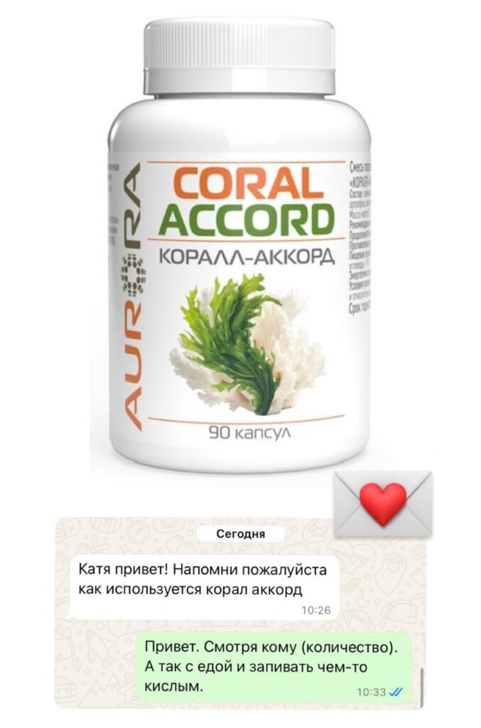 Коралл-аккорд: Натуральный мультикомплекс для здоровья