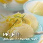 Банановое мороженое: вкусный и полезный десерт