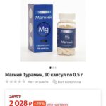 Замена магниевых добавок: Цитрат магния и альтернативы