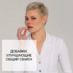 Улучшаем обмен веществ: янтарная и альфа-липоевая кислоты