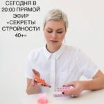 Марафон «Секреты стройности 40+»