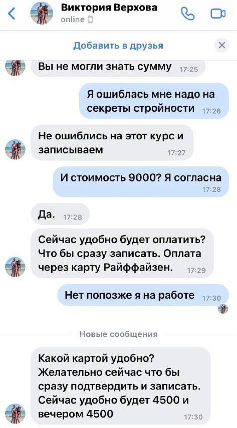 Осторожно: Мошенники продают курс «Секреты стройности 40+»