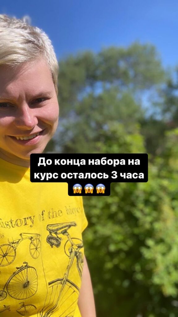 Набор на курс: последние 3 часа!
