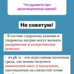 Депиляция: методы, преимущества и выбор