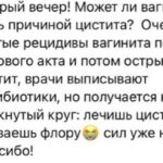 Вагинит и Цистит: Связь с Микрофлорой Кишечника и Питанием