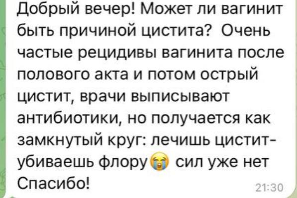 Вагинит и Цистит: Связь с Микрофлорой Кишечника и Питанием