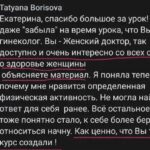 Отзывы курсанток о занятиях