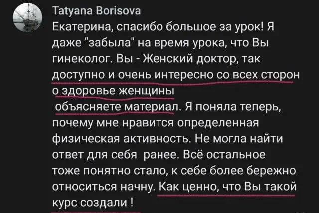 Отзывы курсанток о занятиях