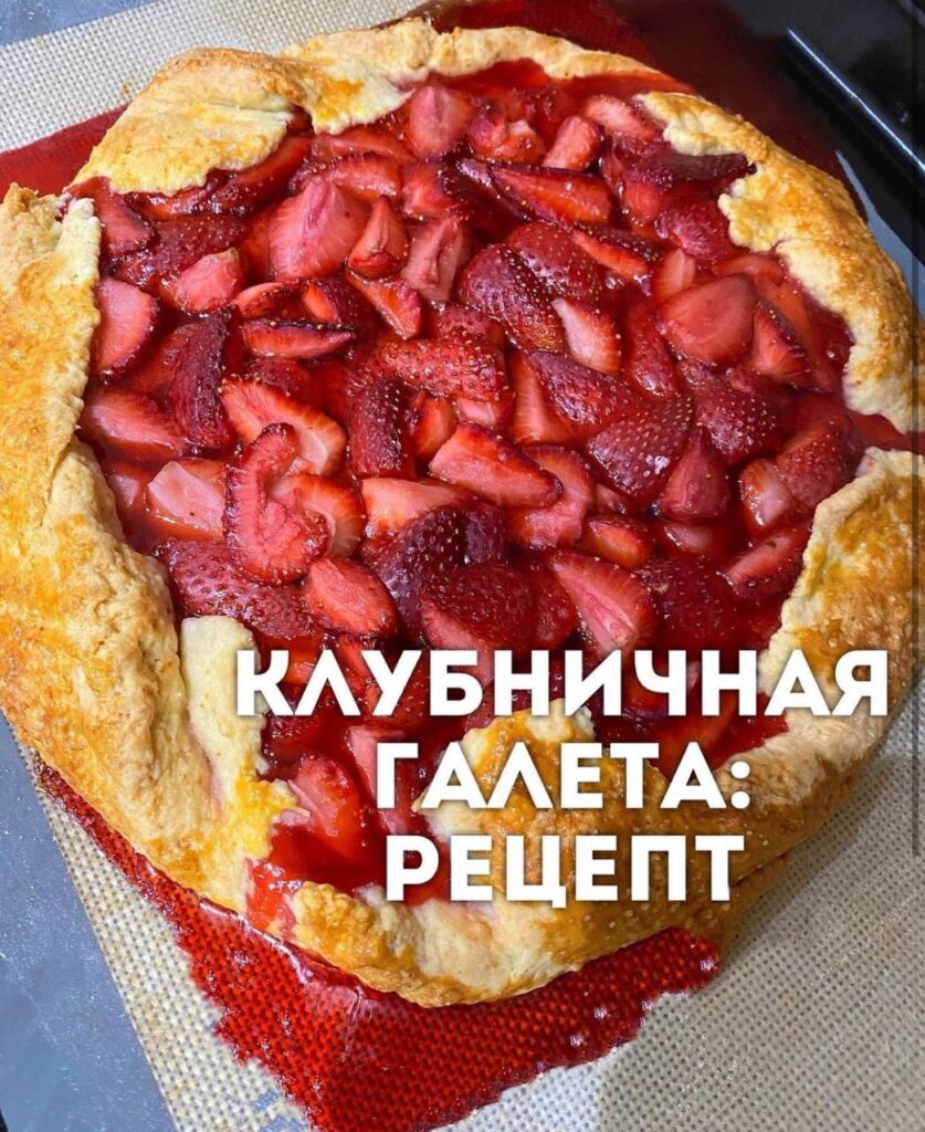Клубничная Галета: Быстрый и Полезный Десерт
