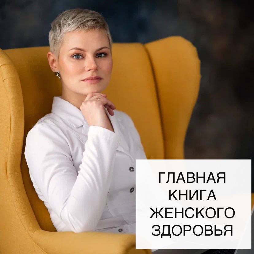 Главная книга женского здоровья