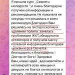 Отзывы о курсе «Секреты молодости»
