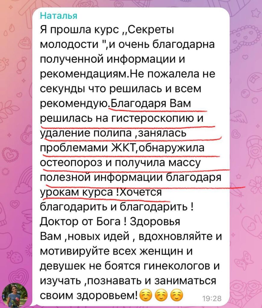 Отзывы о курсе «Секреты молодости»