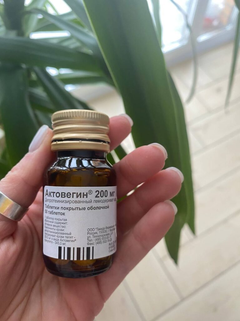 Восстановление энергии организма: Актовегин, Трифала, Витамин D