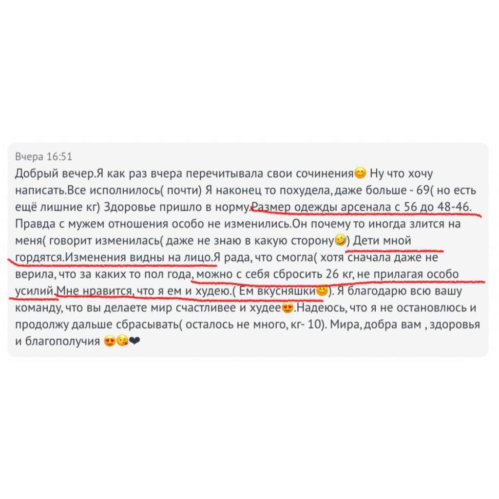 Отзыв о курсе похудения: фигура мечты и здоровье