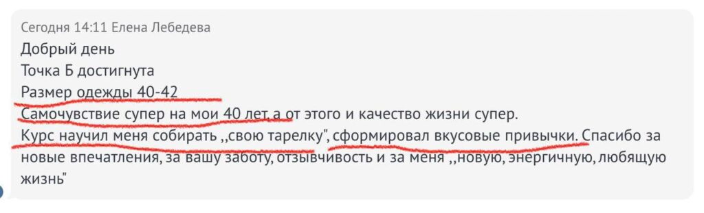 Секреты стройности: история успеха Елены