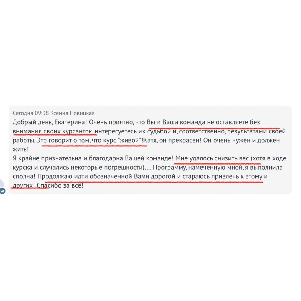 Отзыв о курсе «Секреты стройности»
