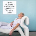 Польза секса для женского здоровья: решение проблем и улучшение самочувствия