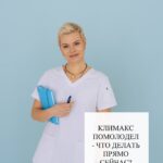 Ранний климакс: причины, симптомы и что делать