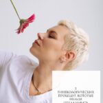 5 важных гинекологических процедур, которые нельзя откладывать