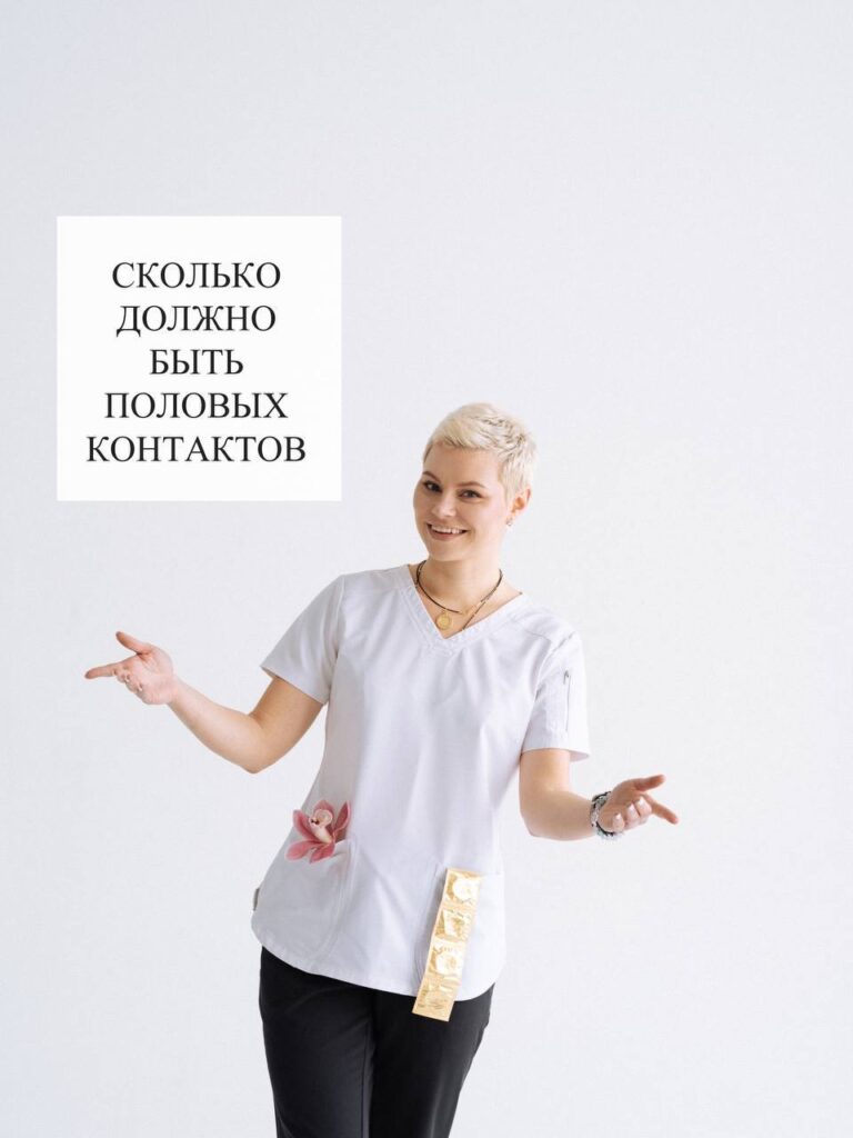 Сколько должно быть половых контактов: Миф о норме