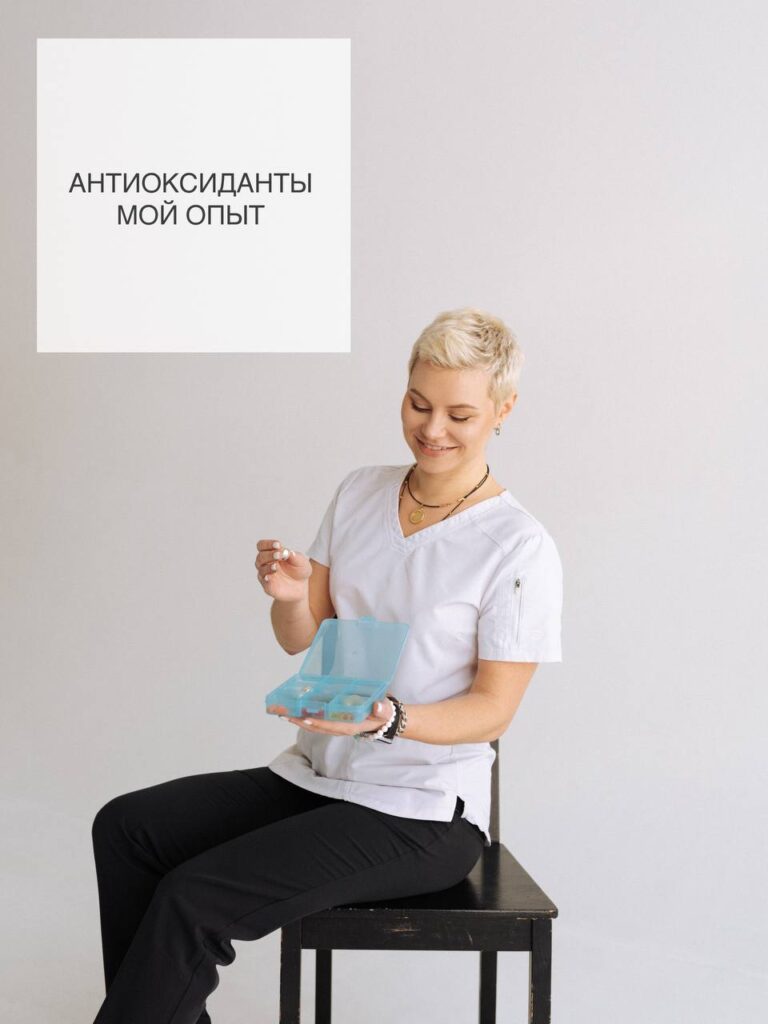 Антиоксиданты: защита клеток и молодость организма
