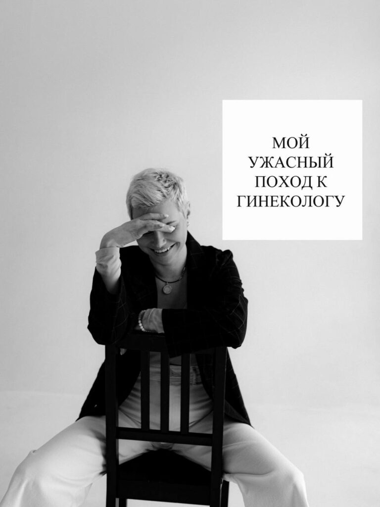 Неудачный визит к гинекологу: отзыв пациентки