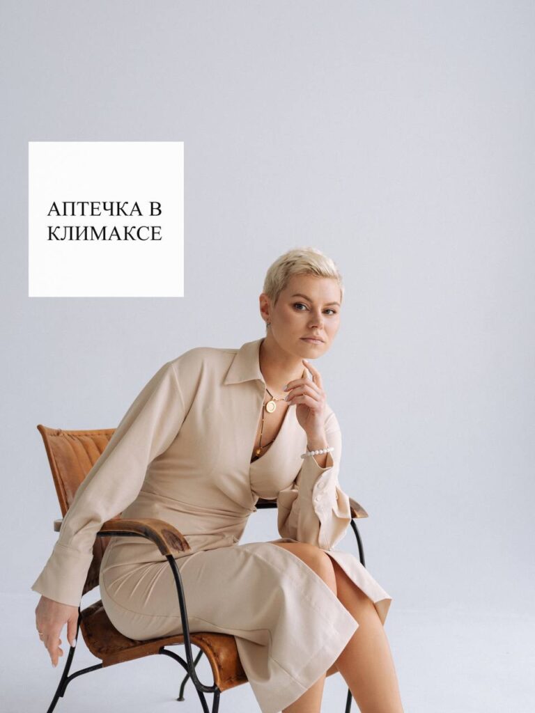 Аптечка при климаксе: облегчаем симптомы менопаузы