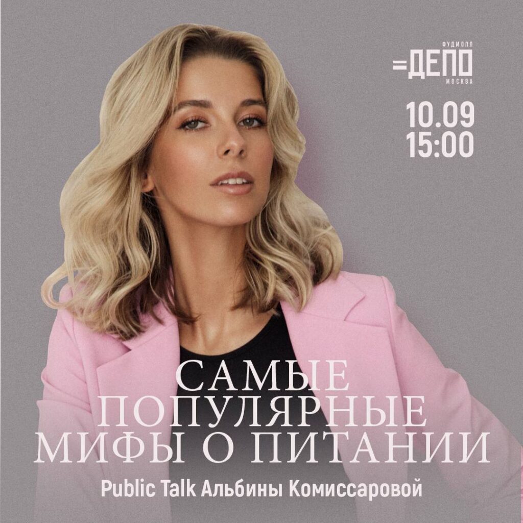 Лекция о здоровье и красоте в Москве