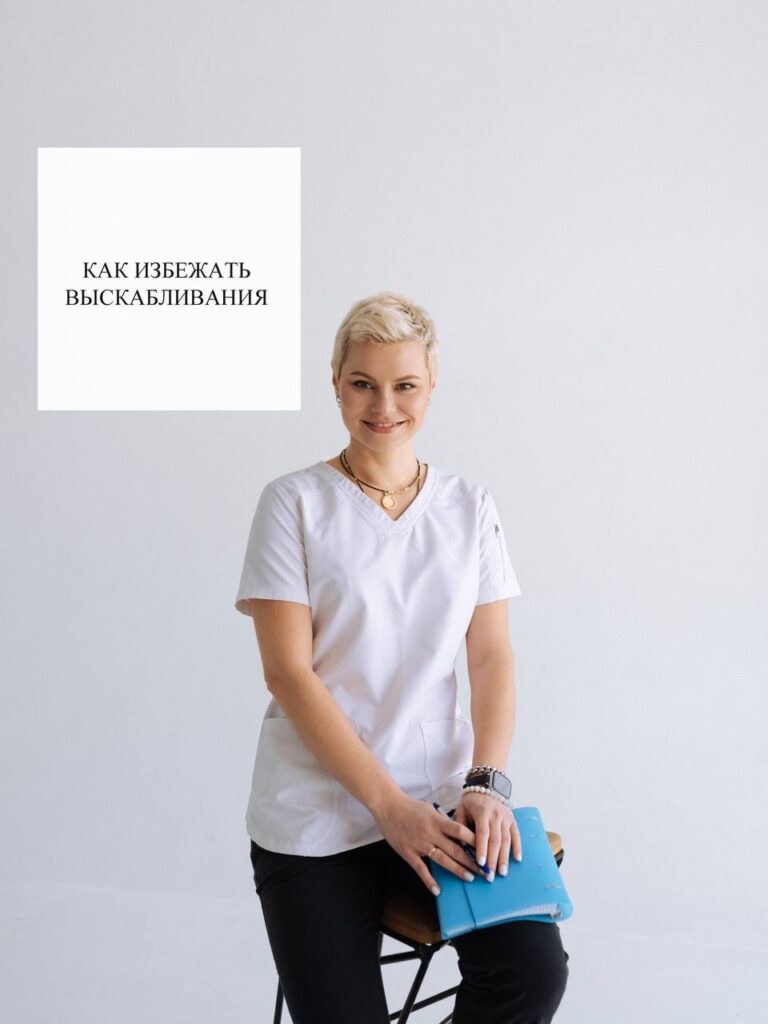 Как избежать выскабливания зубов: профилактика и уход