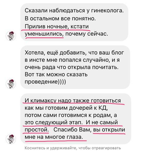 Климакс: подготовка и управление