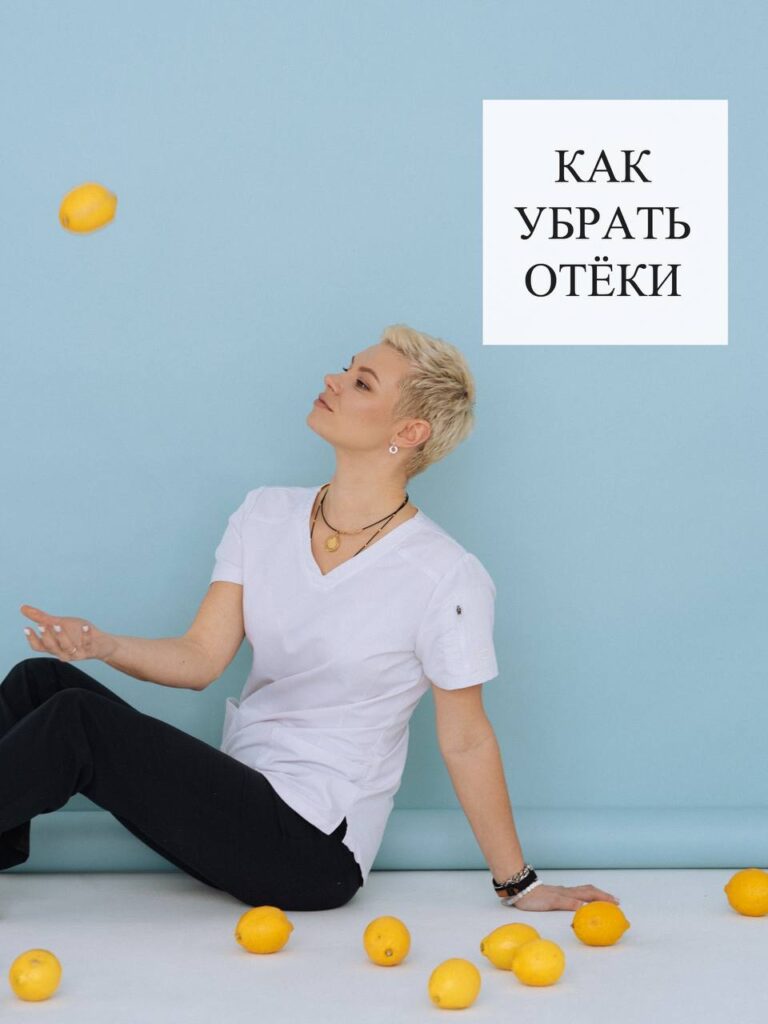 Как избавиться от отеков: эффективные методы и советы