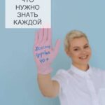 Менопауза и жизнь после 40: как сохранить молодость и энергию