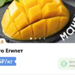 Манго из Египта во ВкусВилл: вкус, польза и красота