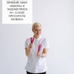 Миома и эндометриоз 40+: препараты и добавки