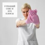 Утренний секс: преимущества для тела и разума