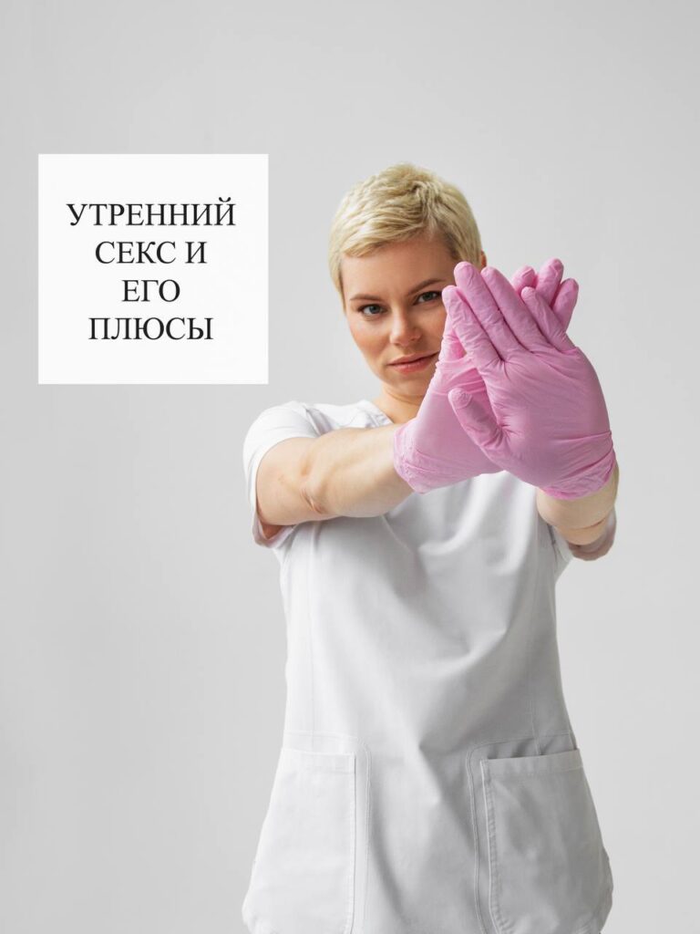 Утренний секс: преимущества для тела и разума