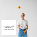 Аутоиммунный тиреоидит: причины, симптомы и диагностика