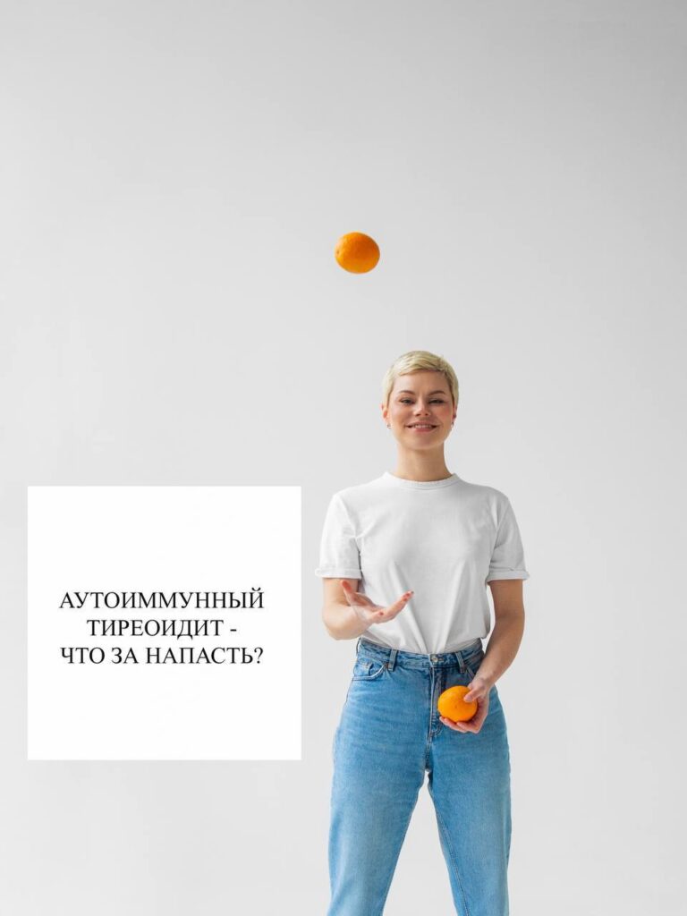 Аутоиммунный тиреоидит: причины, симптомы и диагностика