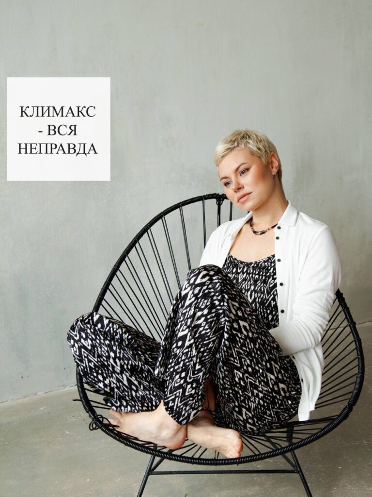 Климакс: развеиваем мифы о менопаузе