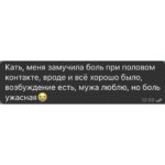 Боль при половом акте: причины и решения