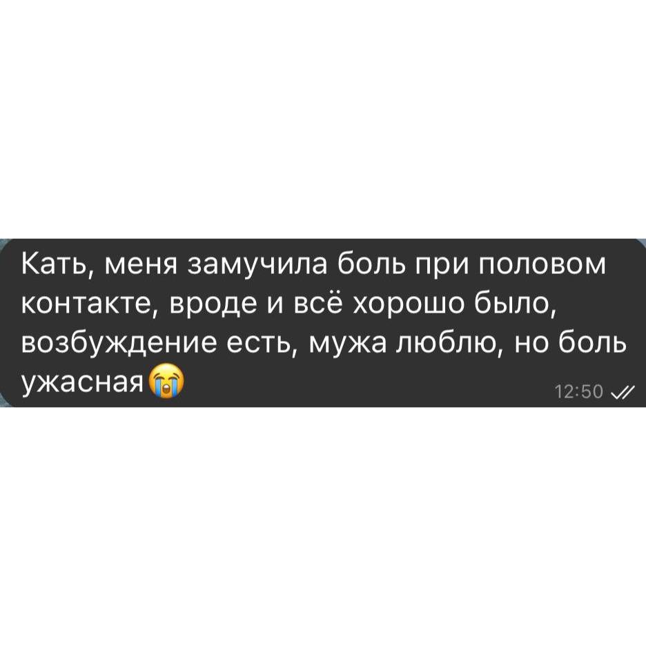 Боль при половом акте: причины и решения
