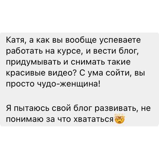 Как успевать всё: секрет от блогера