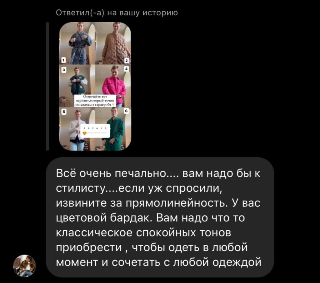 Раскритиковали стиль: как реагировать на чужое мнение