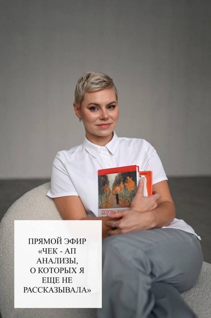 Чек-ап и анализы: Эксклюзивный план обследования на прямом эфире