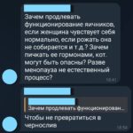 Поддержка яичников и менопауза: развеем мифы