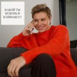 Тест: Какой ты будешь в климаксе?