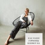 Как гормоны влияют на усталость: Кортизол, щитовидная железа, инсулин и мелатонин