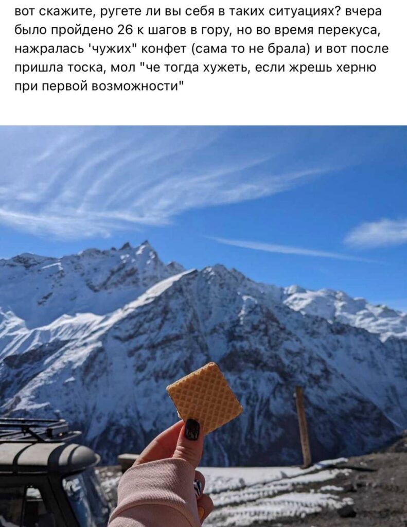 Ловушка мышления: как перестать винить себя за переедания