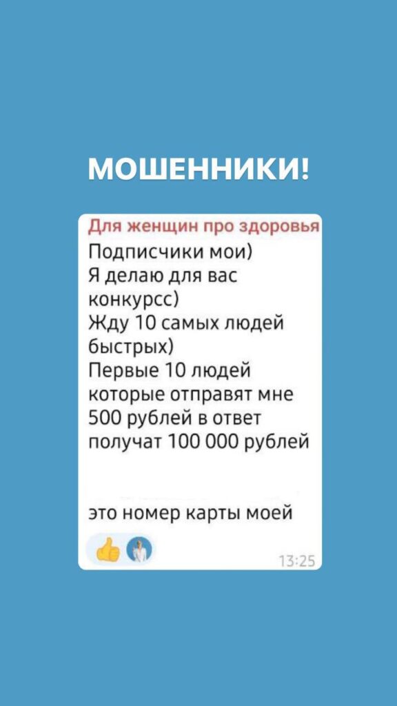 Осторожно: Мошенники выдают себя за нас!
