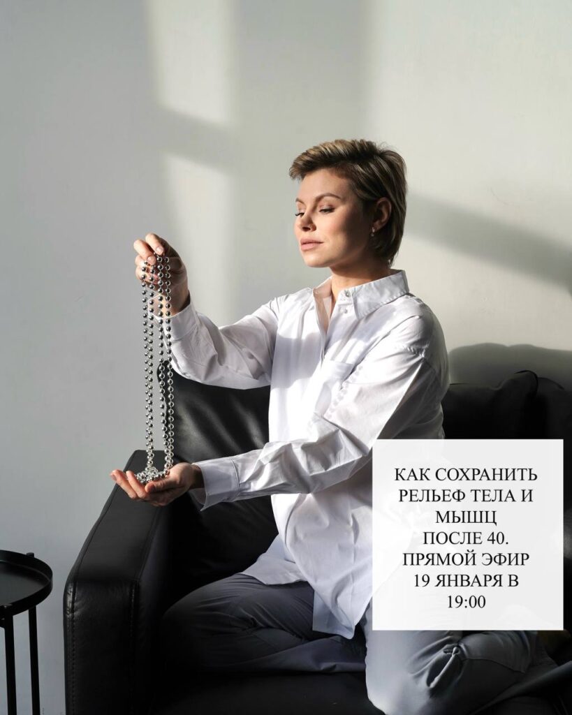 Прямой эфир: Как сохранить мышцы и рельеф тела после 40